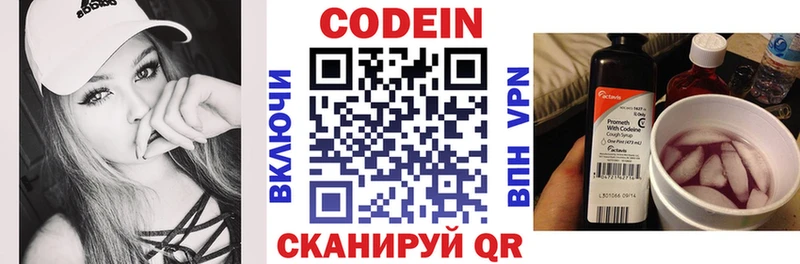 Codein напиток Lean (лин)  Липки 